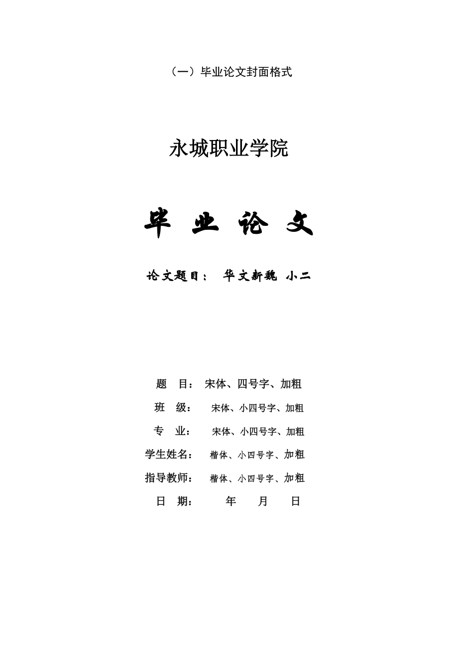 《论文封面格式》word版.doc_第1页