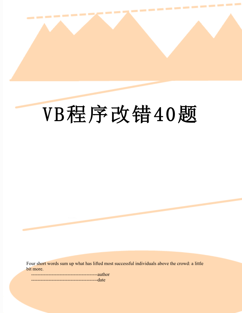 VB程序改错40题_第1页