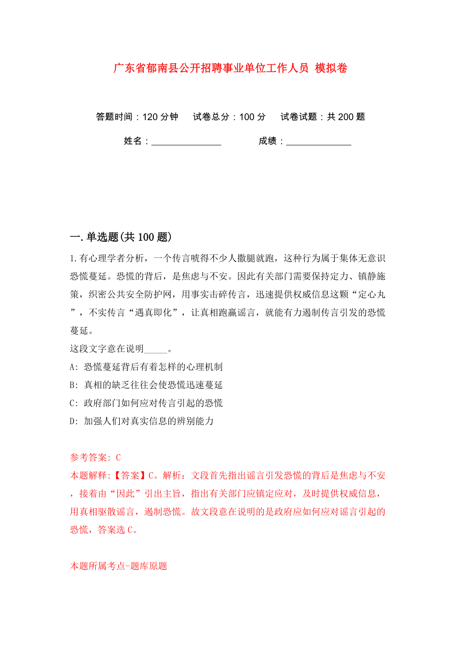 廣東省郁南縣公開招聘事業(yè)單位工作人員 模擬卷（第3卷）_第1頁