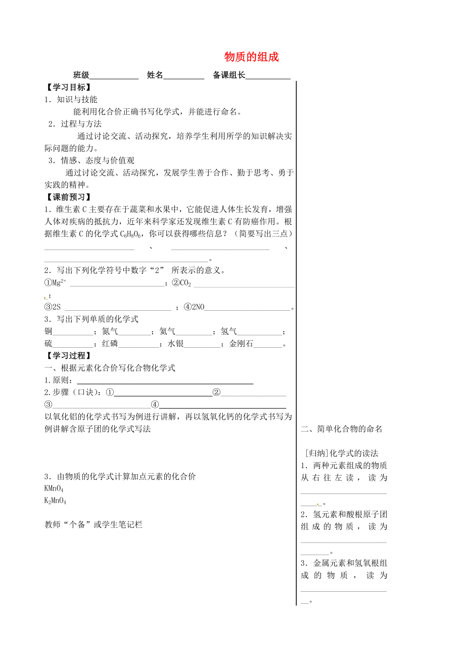 江蘇省丹陽市第三中學(xué)九年級化學(xué)上冊 3.3 物質(zhì)的組成學(xué)案2（無答案）（新版）滬教版_第1頁