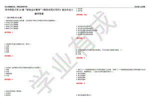 華中師范大學22春“財務會計教育”《商務應用文寫作》綜合作業(yè)三輔導答案2