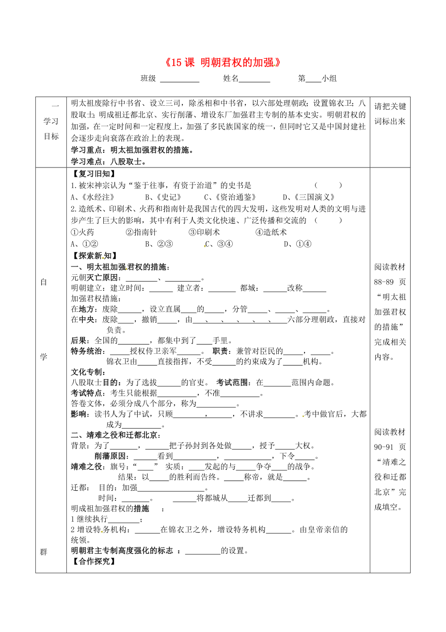 湖北省北大附中武漢為明實(shí)驗(yàn)學(xué)校七年級(jí)歷史下冊(cè) 第15課《明朝君權(quán)的加強(qiáng)》導(dǎo)學(xué)案2（無答案） 新人教版_第1頁(yè)