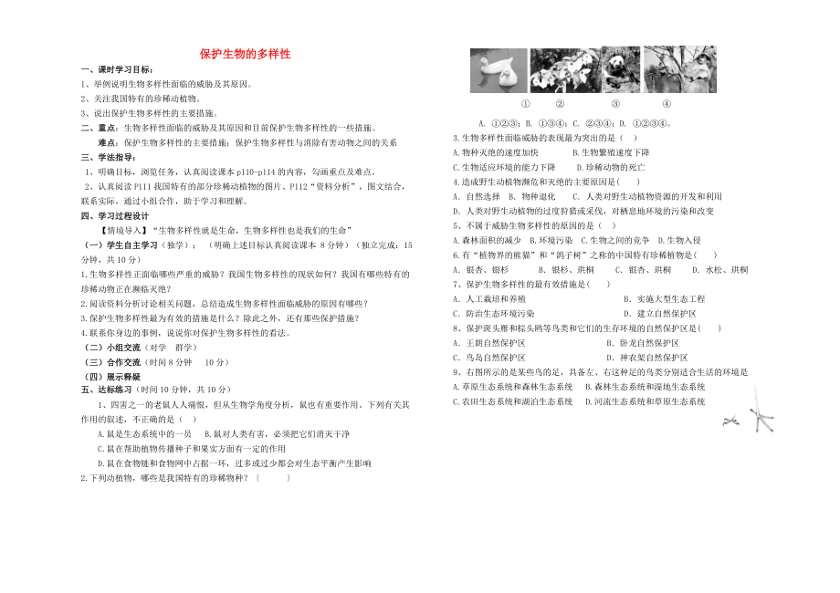 2020年秋八年級(jí)生物上冊(cè) 6.3 保護(hù)生物的多樣性學(xué)案（無(wú)答案） 新人教版_第1頁(yè)