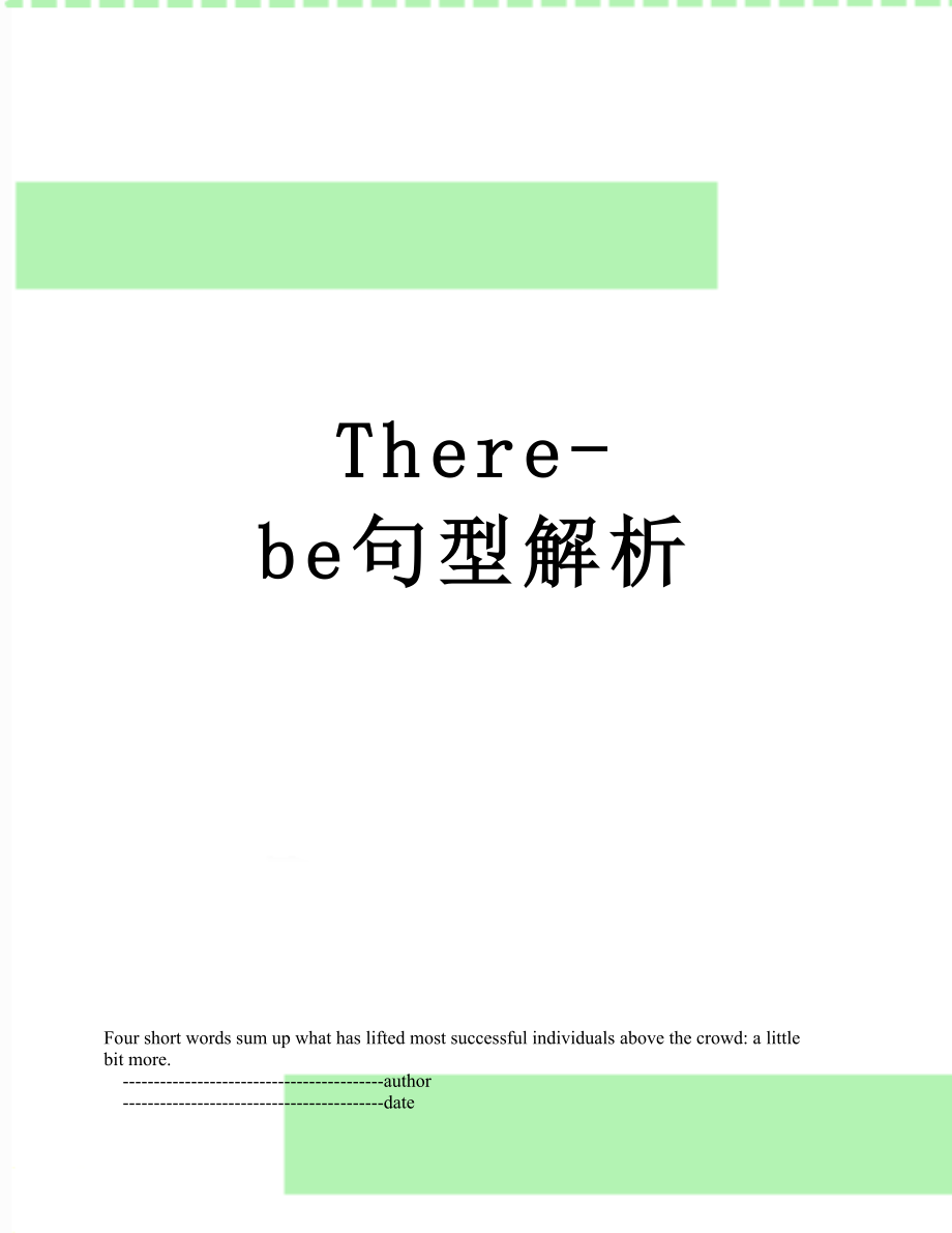 There-be句型解析_第1页