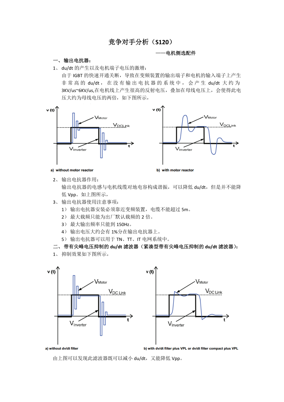 变频器电机侧选配件_第1页