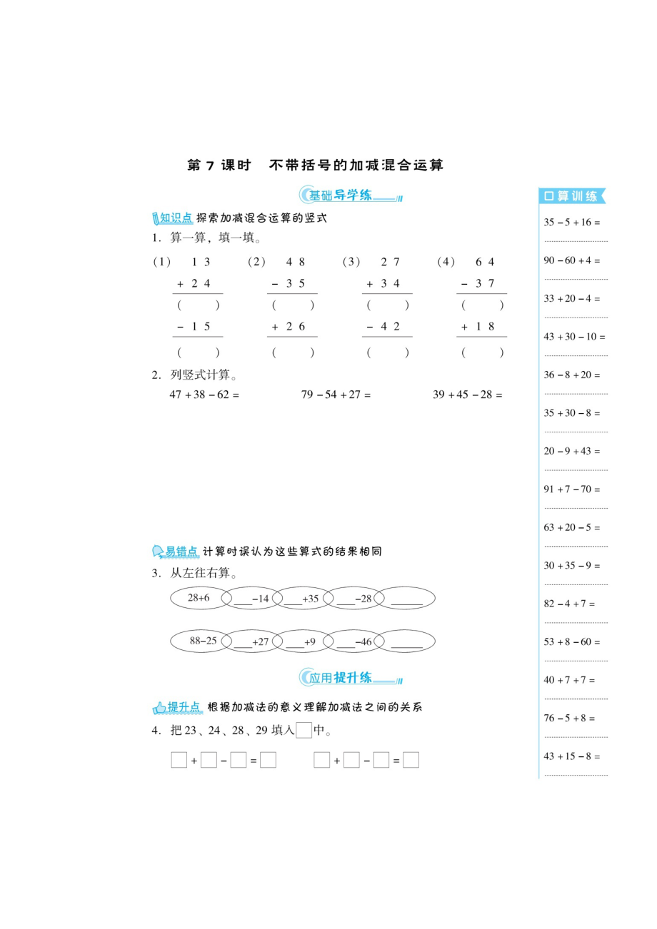 二年級(jí)上冊(cè)數(shù)學(xué)練習(xí)題-第二章 創(chuàng)新題（二）（掃描版 無(wú)答案）人教新課標(biāo)_第1頁(yè)