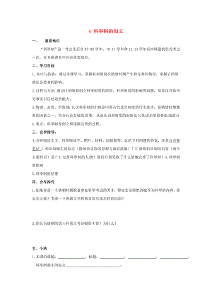 河北省藁城市尚西中學七年級歷史下冊 4 科舉制的創(chuàng)立導學案（無答案） 新人教版