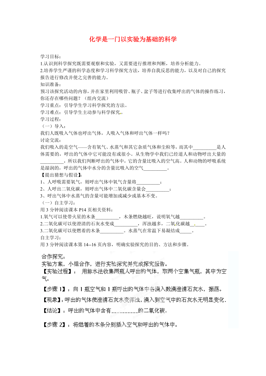 海南省?？谑械谑闹袑W(xué)九年級(jí)化學(xué)上冊(cè) 第一單元 課題2 化學(xué)是一門(mén)以實(shí)驗(yàn)為基礎(chǔ)的科學(xué)導(dǎo)學(xué)案2（無(wú)答案）（新版）新人教版_第1頁(yè)