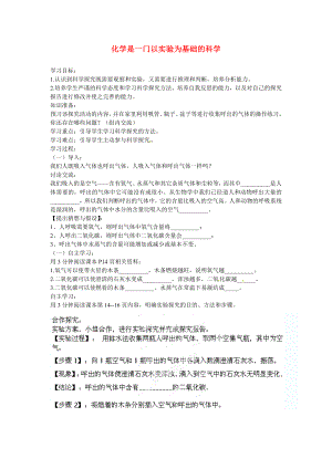 海南省?？谑械谑闹袑W(xué)九年級化學(xué)上冊 第一單元 課題2 化學(xué)是一門以實驗為基礎(chǔ)的科學(xué)導(dǎo)學(xué)案2（無答案）（新版）新人教版