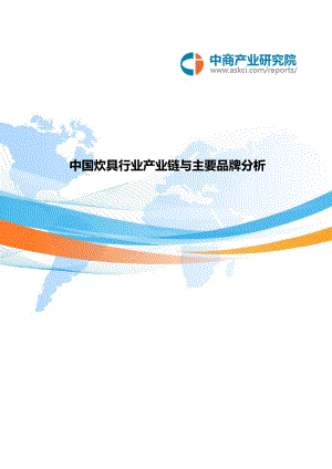 中国炊具行业产业链及主要品牌分析
