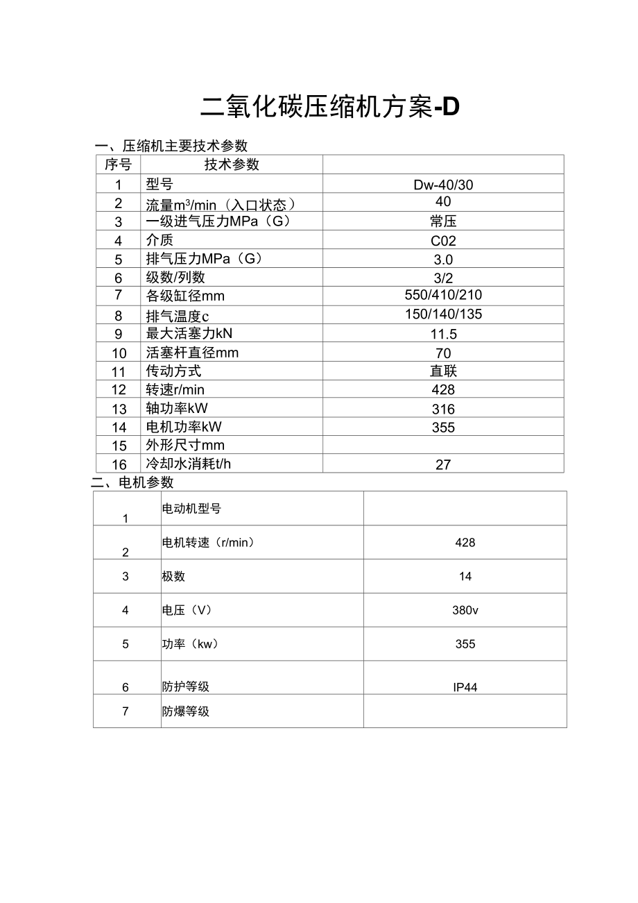 壓縮機D型方案_第1頁