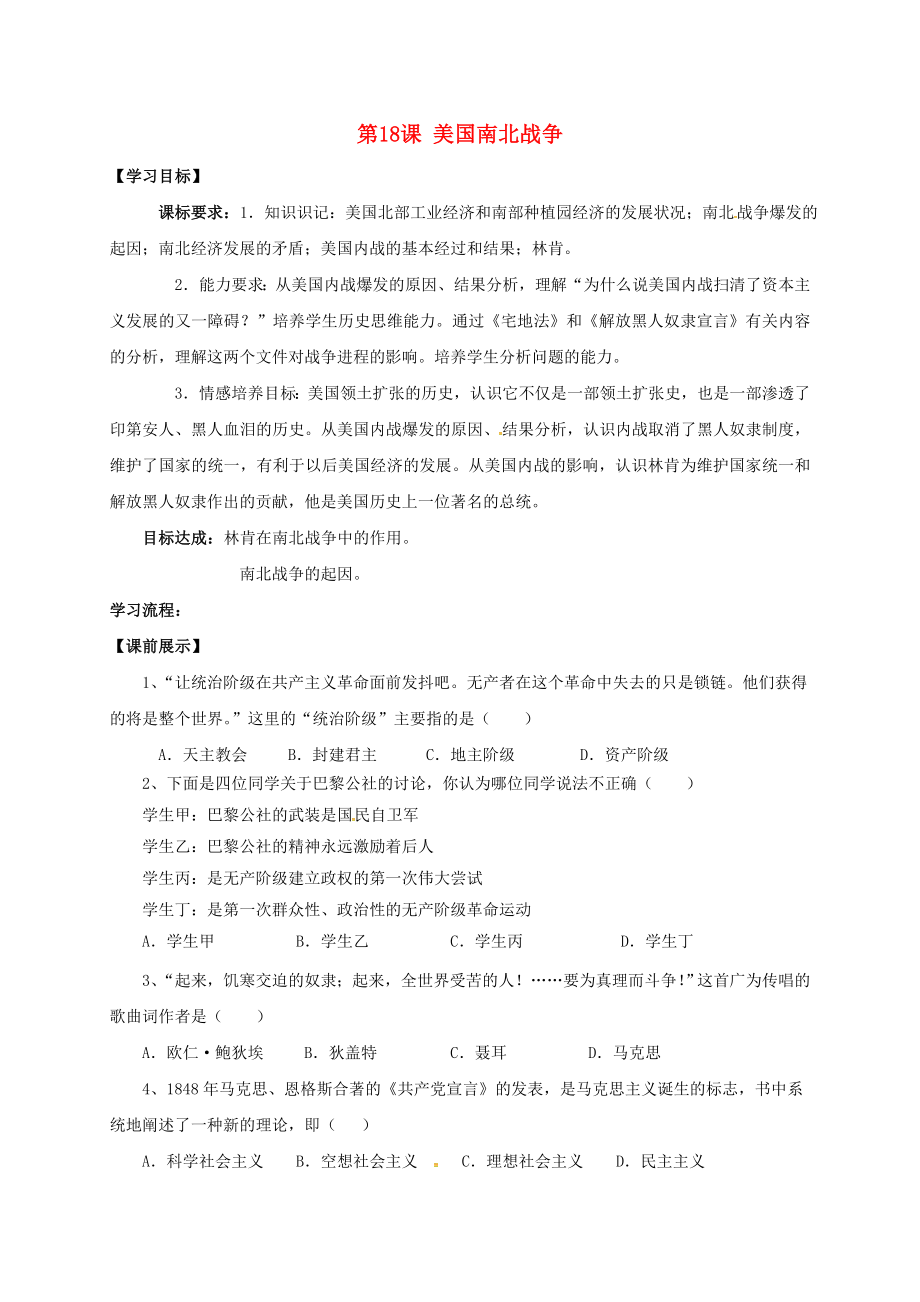 遼寧省燈塔市九年級(jí)歷史上冊(cè) 第六單元 第18課 美國南北戰(zhàn)爭(zhēng)學(xué)案（無答案） 新人教版（通用）_第1頁