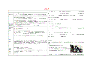 遼寧省撫順市順城區(qū)八年級(jí)歷史下冊(cè) 第3課 土地改革教學(xué)案（無(wú)答案） 新人教版