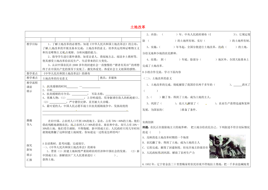 遼寧省撫順市順城區(qū)八年級(jí)歷史下冊(cè) 第3課 土地改革教學(xué)案（無(wú)答案） 新人教版_第1頁(yè)