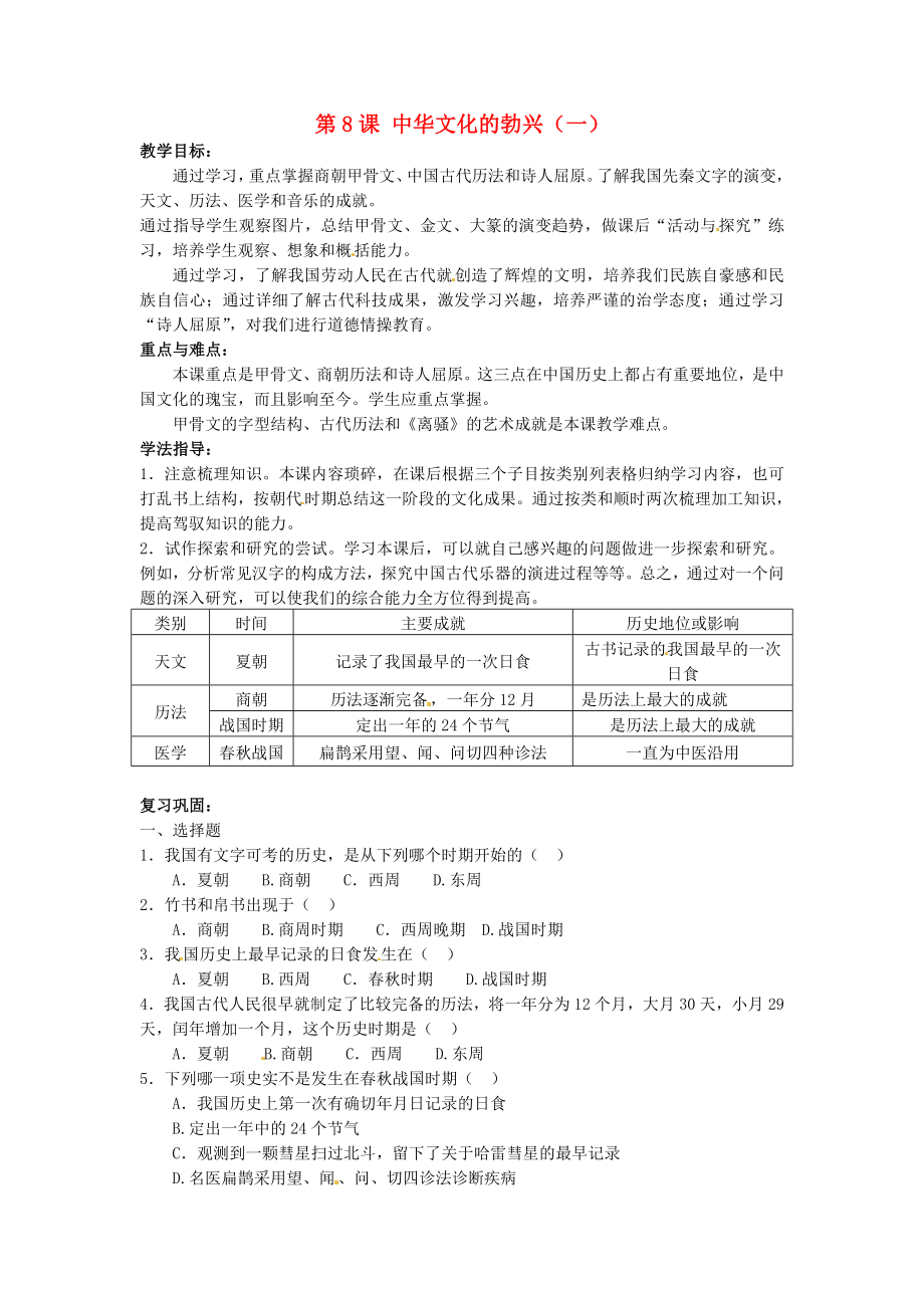 甘肅省武威第四中學(xué)七年級(jí)歷史上冊(cè) 第8課 中華文化的勃興（一）學(xué)案（無答案） 新人教版（通用）_第1頁