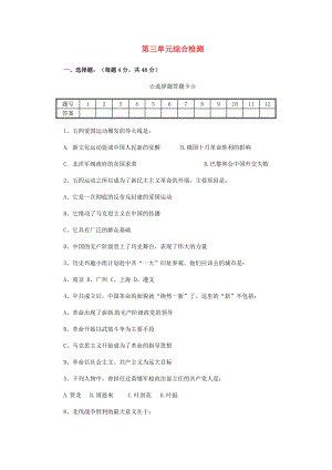 河北省邯鄲市涉縣第三中學八年級歷史上冊 第三單元綜合檢測（無答案） 冀教版（通用）