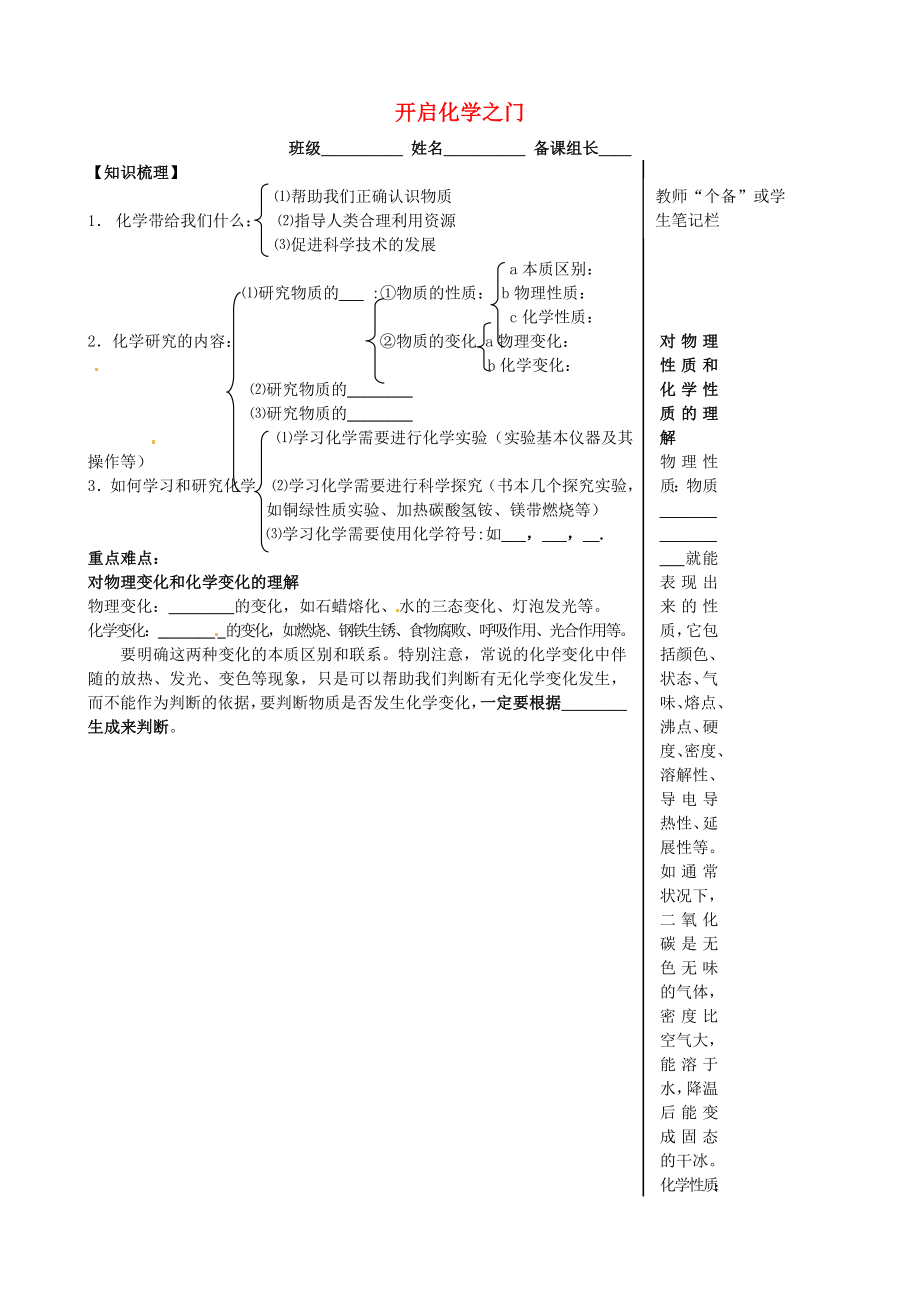 江蘇省丹陽市第三中學(xué)九年級(jí)化學(xué)上冊 第一章 開啟化學(xué)之門復(fù)習(xí)學(xué)案（無答案）（新版）滬教版_第1頁