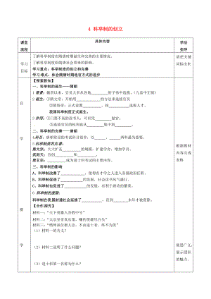 湖北省北大附中武漢為明實(shí)驗(yàn)學(xué)校七年級(jí)歷史下冊(cè) 4 科舉制的創(chuàng)立學(xué)案（無答案） 新人教版