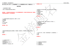 四川農(nóng)業(yè)大學22春“人力資源管理”《人力資源管理(本科)》離線作業(yè)（一）輔導答案27