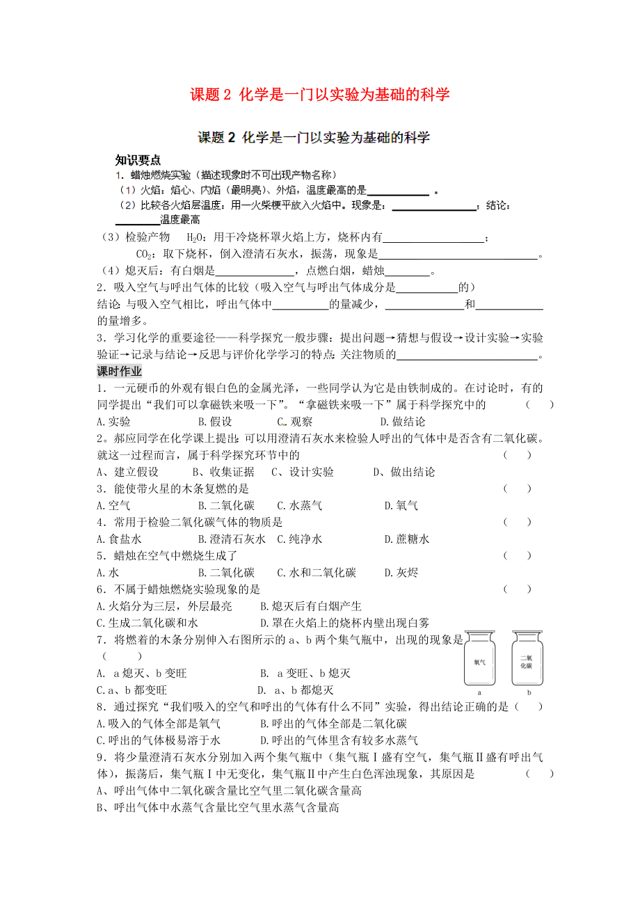 河南省安陽市第六十三中學九年級化學上冊 第一單元 走進化學世界 課題2 化學是一門以實驗為基礎(chǔ)的科學導學案（無答案） 新人教版_第1頁