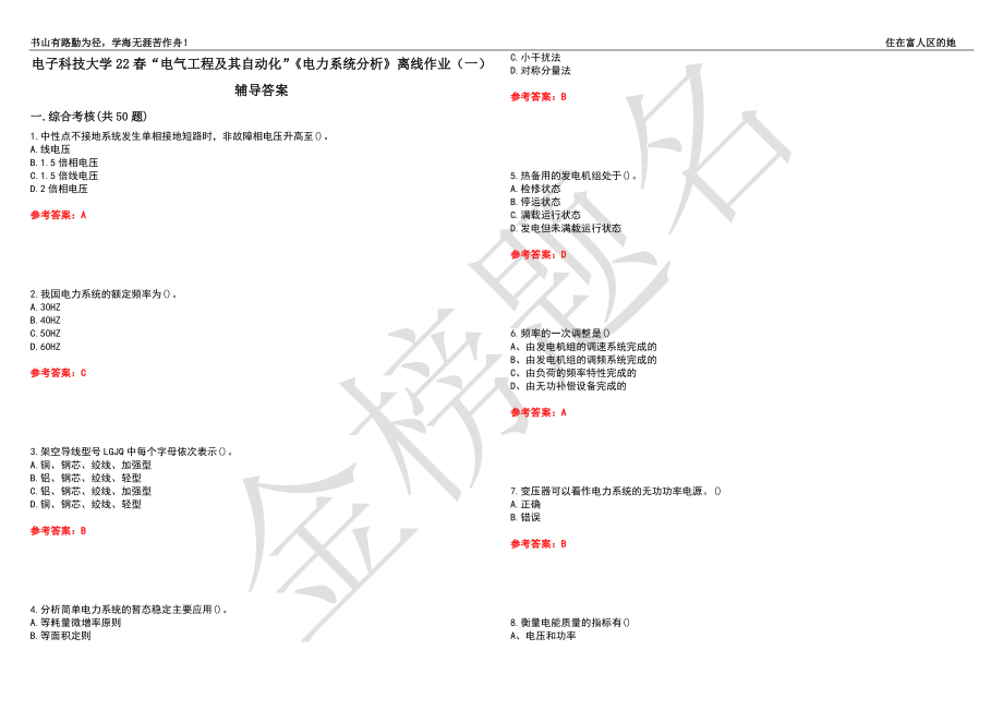 电子科技大学22春“电气工程及其自动化”《电力系统分析》离线作业（一）辅导答案11_第1页