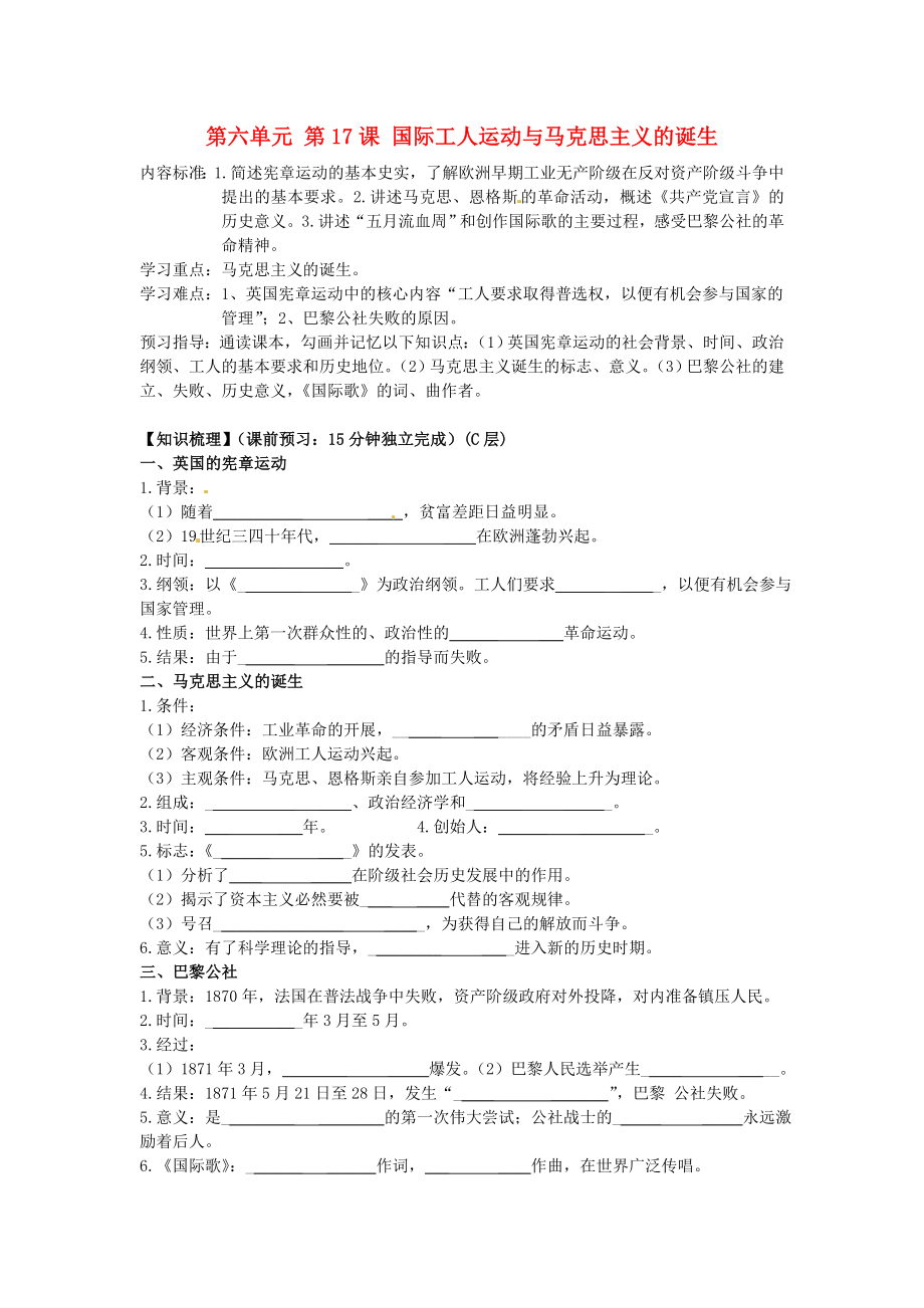 海南省海口市第十四中學(xué)九年級歷史上冊 第六單元 第17課 國際工人運動與馬克思主義的誕生導(dǎo)學(xué)案（無答案） 新人教版_第1頁