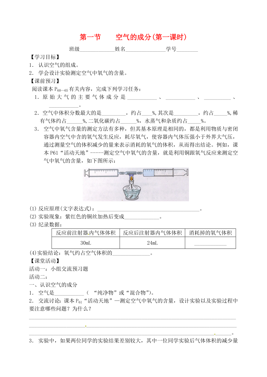 江苏省沭阳县广宇学校九年级化学 《空气的成分》学案（无答案）_第1页