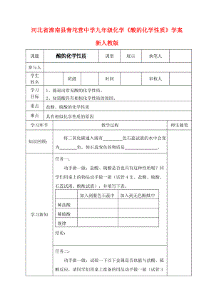 河北省灤南縣青坨營中學(xué)九年級(jí)化學(xué)《酸的化學(xué)性質(zhì)》學(xué)案（無答案） 新人教版