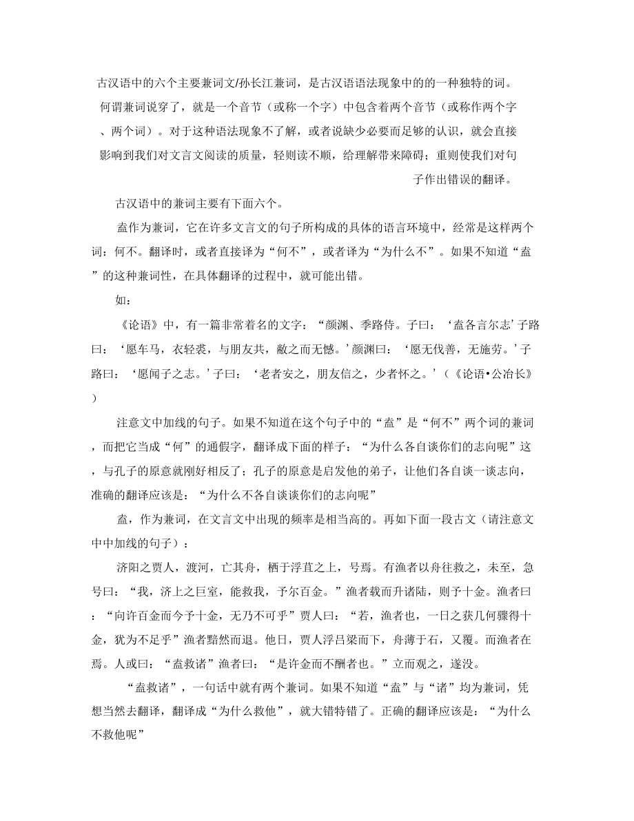 古汉语中的六个主要兼词_第1页