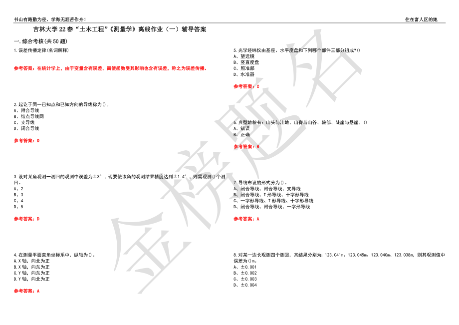 吉林大学22春“土木工程”《测量学》离线作业（一）辅导答案24_第1页