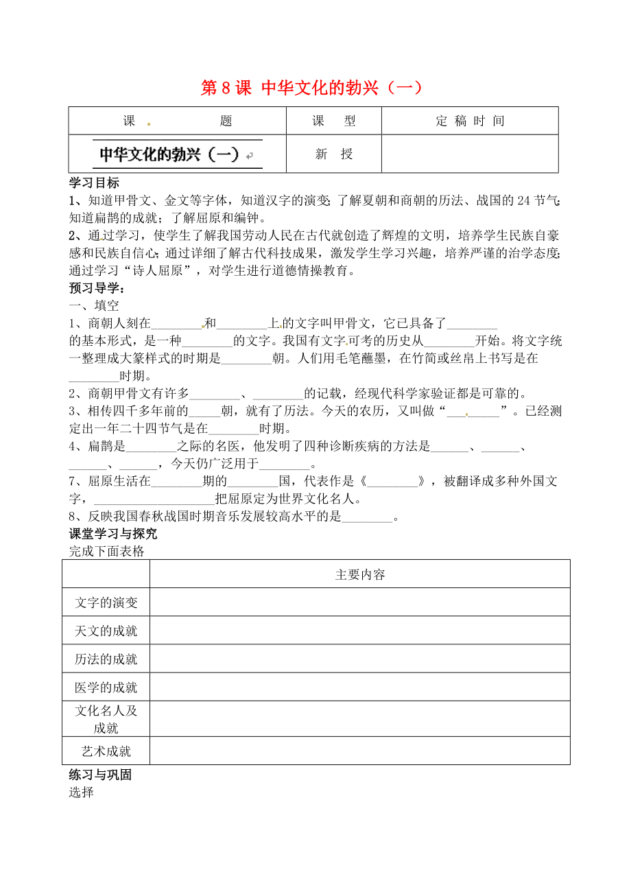 江蘇省南京市溧水區(qū)東廬初級中學2020年秋七年級歷史上冊 第8課 中華文化的勃興（一）講學稿（無答案）（新版）新人教版_第1頁