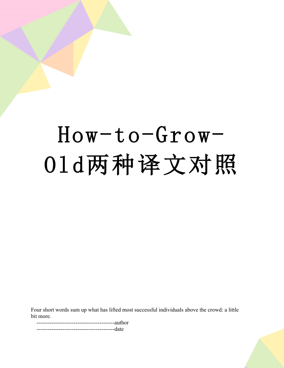 How-to-Grow-Old两种译文对照_第1页
