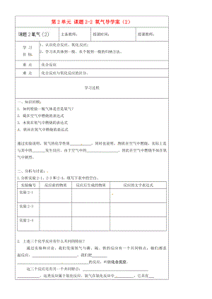 黑龍江省哈爾濱市第四十一中學八年級化學上冊 第2單元 課題2-2 氧氣導學案（2）（無答案） （新版）新人教版五四制