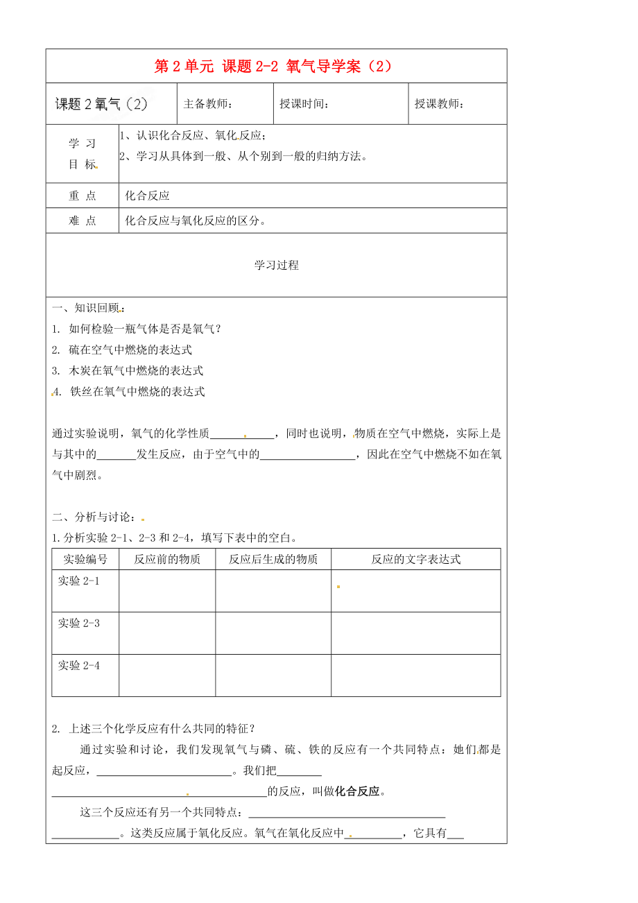 黑龍江省哈爾濱市第四十一中學八年級化學上冊 第2單元 課題2-2 氧氣導學案（2）（無答案） （新版）新人教版五四制_第1頁