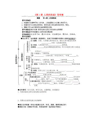 湖南省藍(lán)山一中九年級(jí)歷史上冊(cè)《第1課 人類的形成》導(dǎo)學(xué)案（無(wú)答案） 新人教版