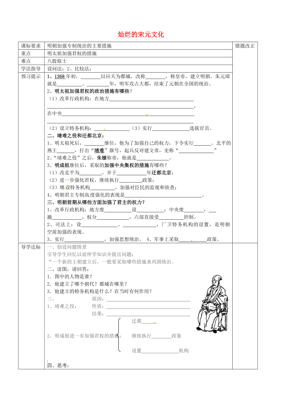 河北省廊坊市第十二中學(xué)七年級(jí)歷史下冊(cè) 第15課 明朝君權(quán)的加強(qiáng)學(xué)案（無答案） 新人教版_第1頁