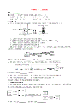 江蘇省溧水縣孔鎮(zhèn)中學(xué)2020屆中考化學(xué) 一模后專題練習(xí)13 工業(yè)流程（無(wú)答案）