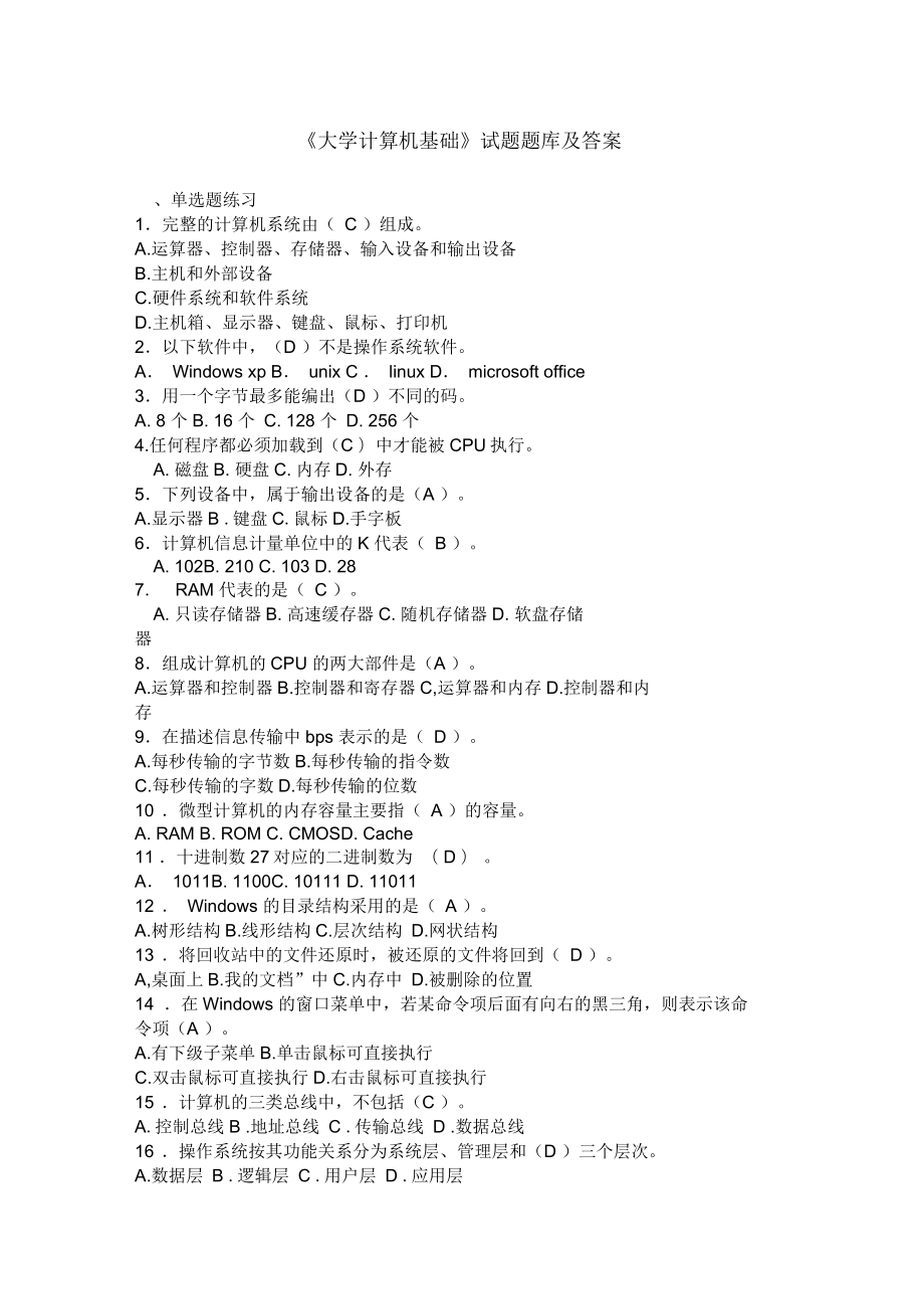 2019《全國計算機等級考試》試題題庫及答案共16頁_第1頁