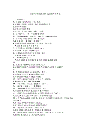 2019《全國計算機(jī)等級考試》試題題庫及答案共16頁