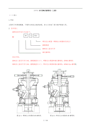 二十二-HP碗式磨煤機(jī)(上重)