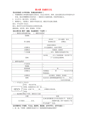 甘肅省玉門市花海中學七年級歷史上冊 第18課 昌盛的文化導學案（無答案） 北師大版