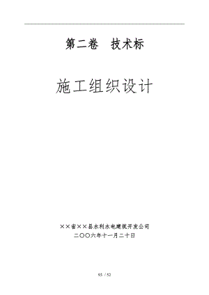 ××县国家农业综合开发2006年土地治理项目招投标文件