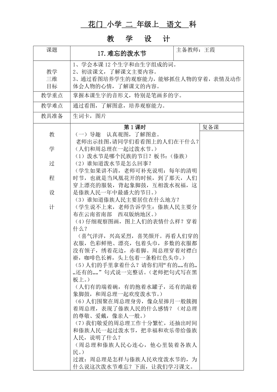 17难忘的泼水节_第1页