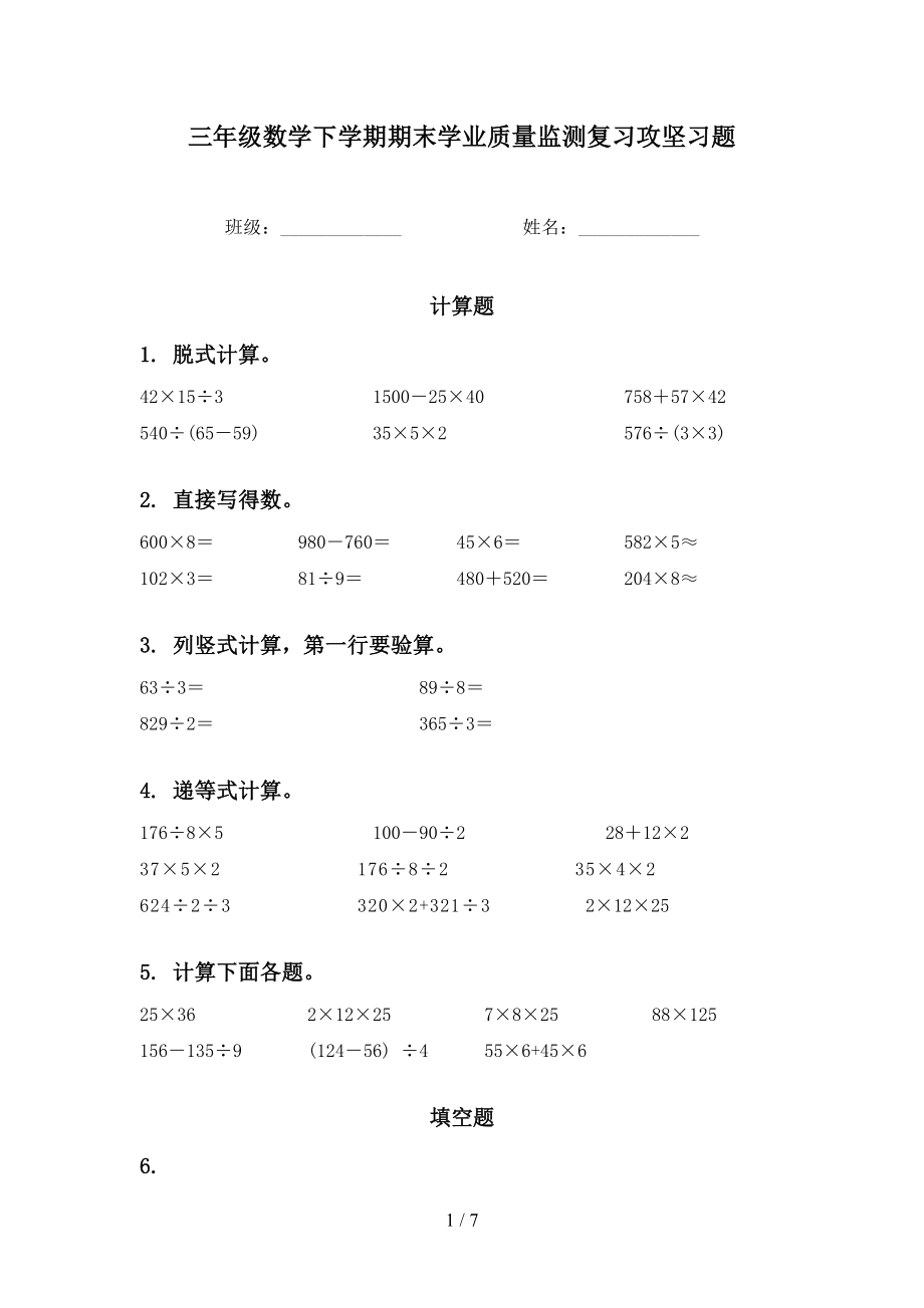 三年级数学下学期期末学业质量监测复习攻坚习题_第1页