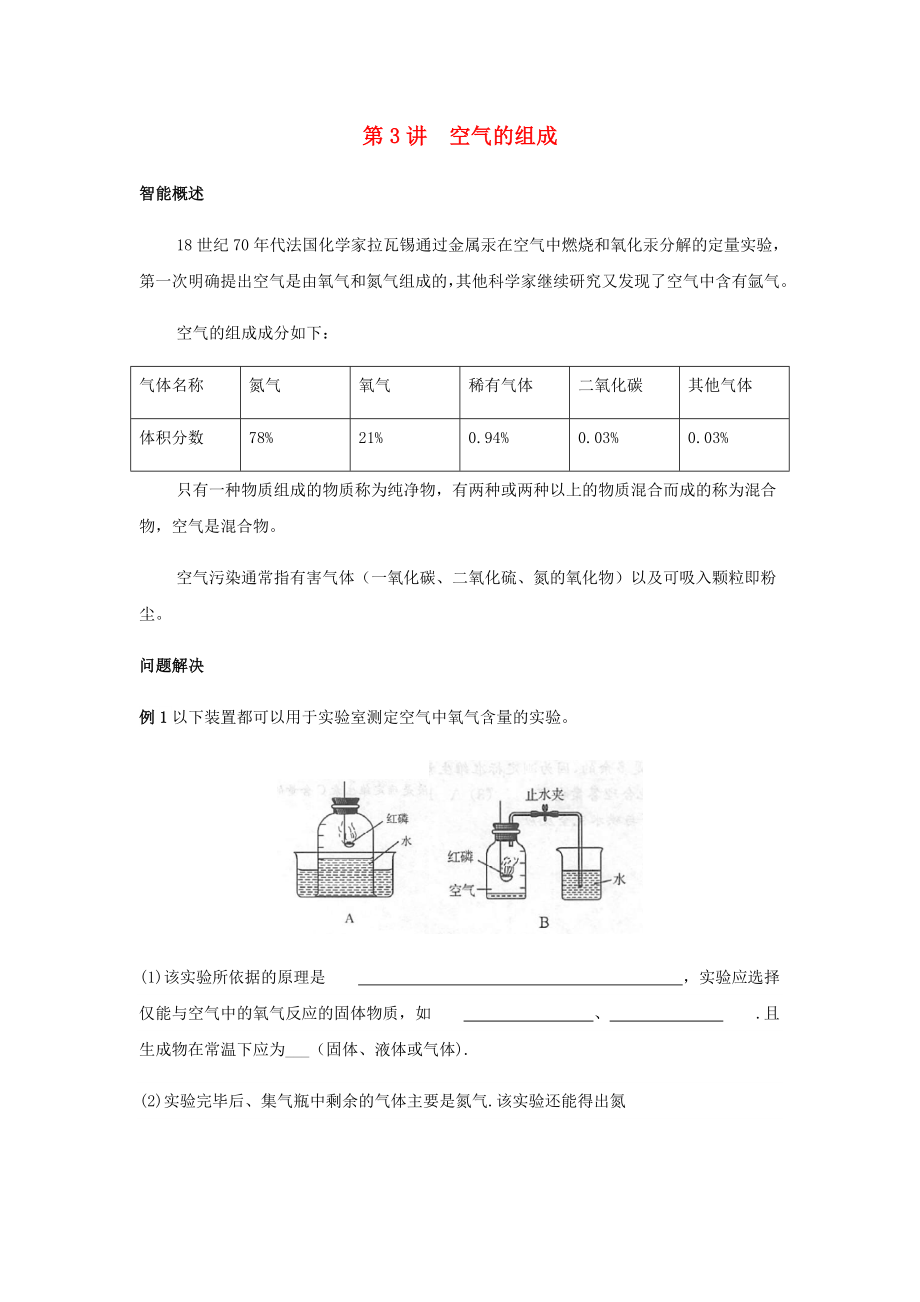 （精英大視野叢書）中考化學 第3講 氧氣（無答案）_第1頁