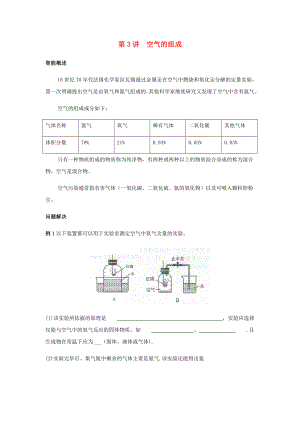 （精英大視野叢書）中考化學(xué) 第3講 氧氣（無答案）