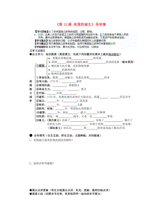 湖南省藍(lán)山一中九年級(jí)歷史上冊(cè)《第12課 美國(guó)的誕生》導(dǎo)學(xué)案（無(wú)答案） 新人教版