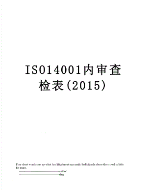 iso14001内审查检表()