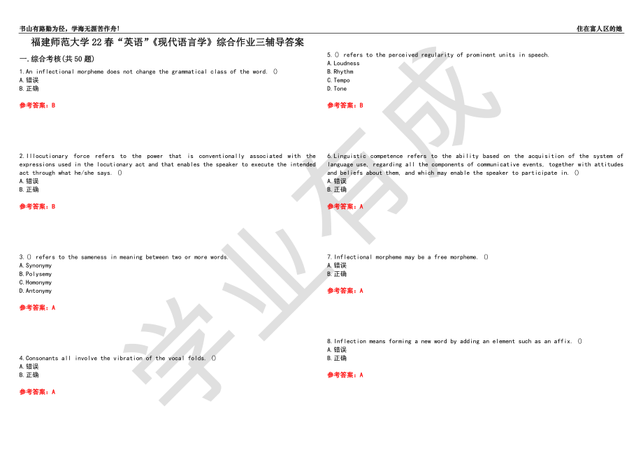 福建師范大學(xué)22春“英語”《現(xiàn)代語言學(xué)》綜合作業(yè)三輔導(dǎo)答案2_第1頁