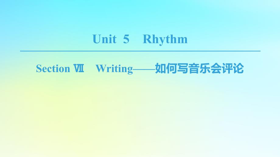 高中英语Unit5RhythmSectionWritingmdashmdash如何写音乐会评论课件北师大版必修2_第1页